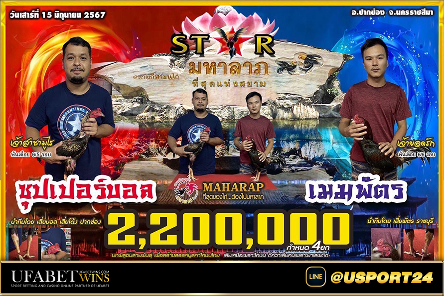 ซุปเปอร์บอลVSเมฆพัตร คู่เอกสนามชนไก่มหาลาภล่าสุด