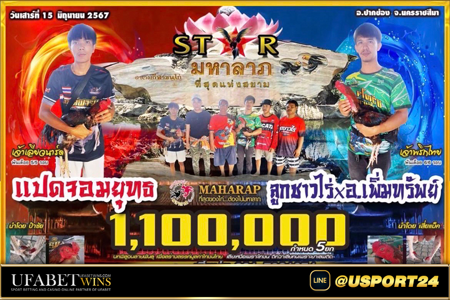 สนามชนไก่มหาลาภคู่เอก เก้าเจริญ88VSมาบยาทัวร์