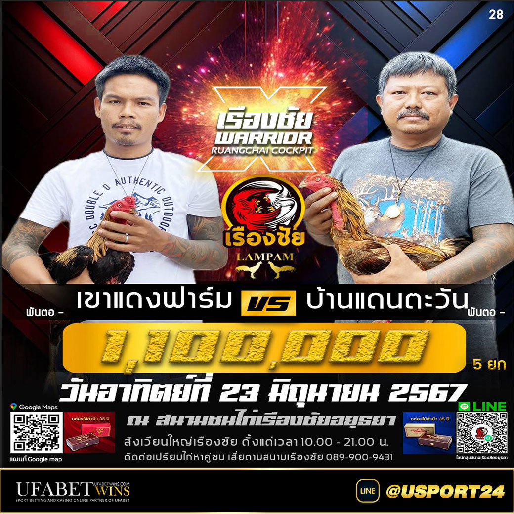 สนามชนไก่เรืองชัย คู่เอกเขาแดงฟาร์มVSบ้านแดนตะวัน