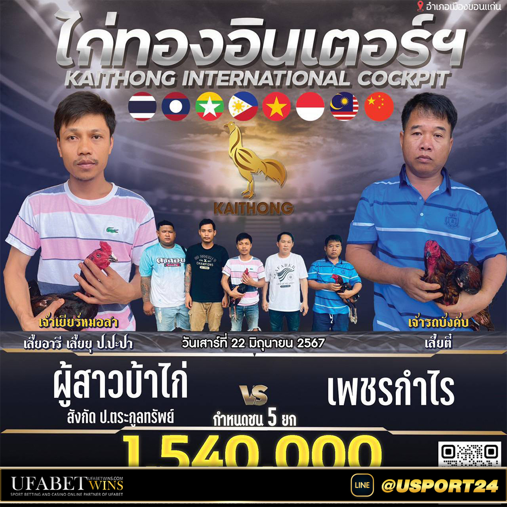 สนามไก่ทองอินเตอร์คู่เอก ผู้สาวบ้าไก่VSเพชรกำไร