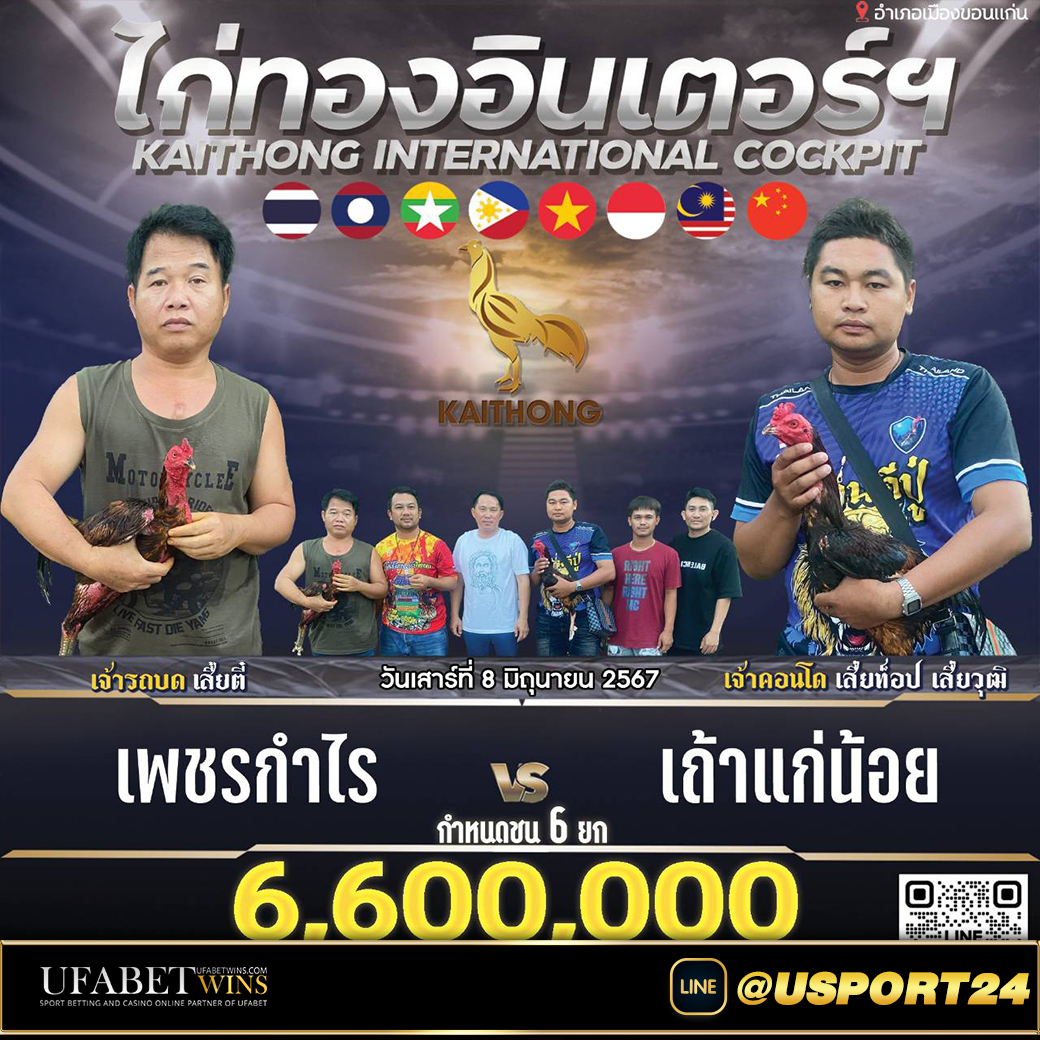 สนามไก่ทองอินเตอร์ คู่เอกเพชรกำไรVSเถ้าแก่น้อย