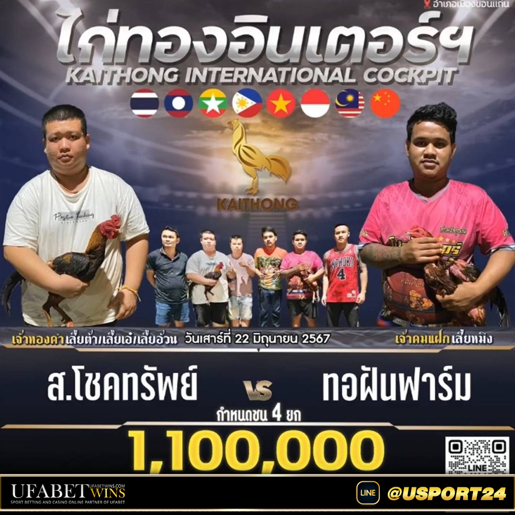 ส.โชคทรัพย์ชนะทอฝันฟาร์ม สนามไก่ทองอินเตอร์ล่าสุด