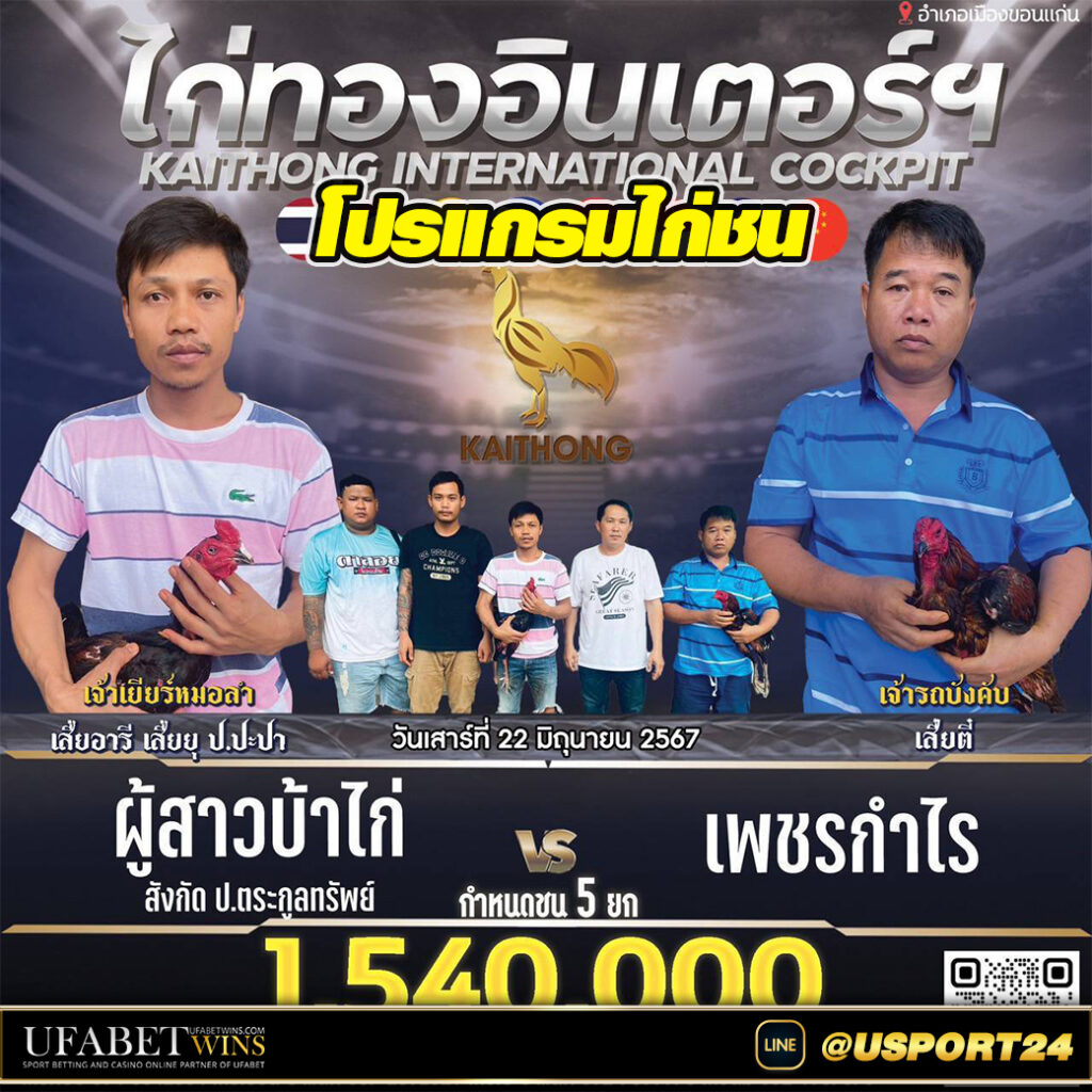 สนามไก่ทองอินเตอร์คู่เอก ผู้สาวบ้าไก่VSเพชรกำไร