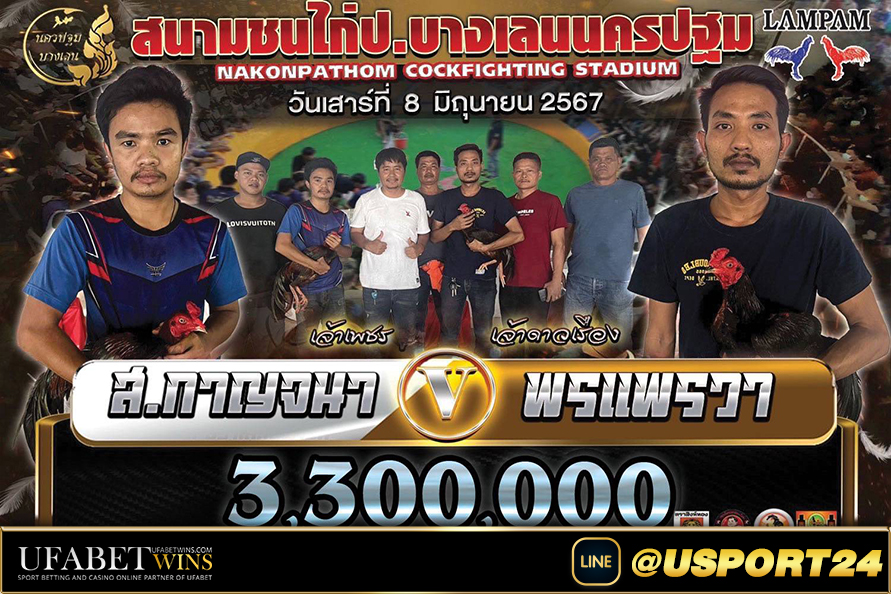 สนามชนไก่บางเลนนครปฐม คู่เอกเด็กสร้างVSฟาร์มPSC