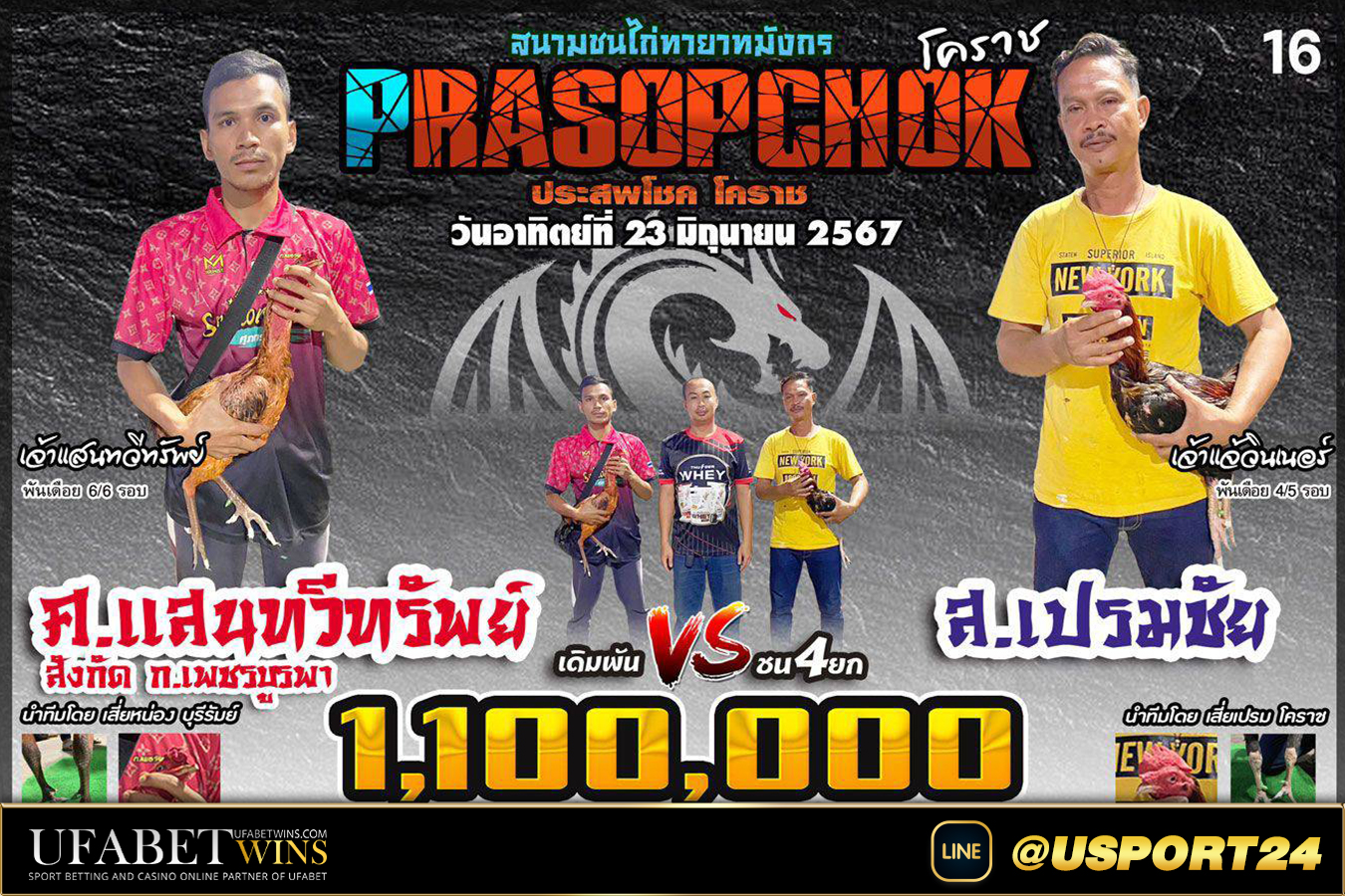 ศ.แสนทวีทรัพย์vsส.เปรมชัย สนามชนไก่ทายามมังกร