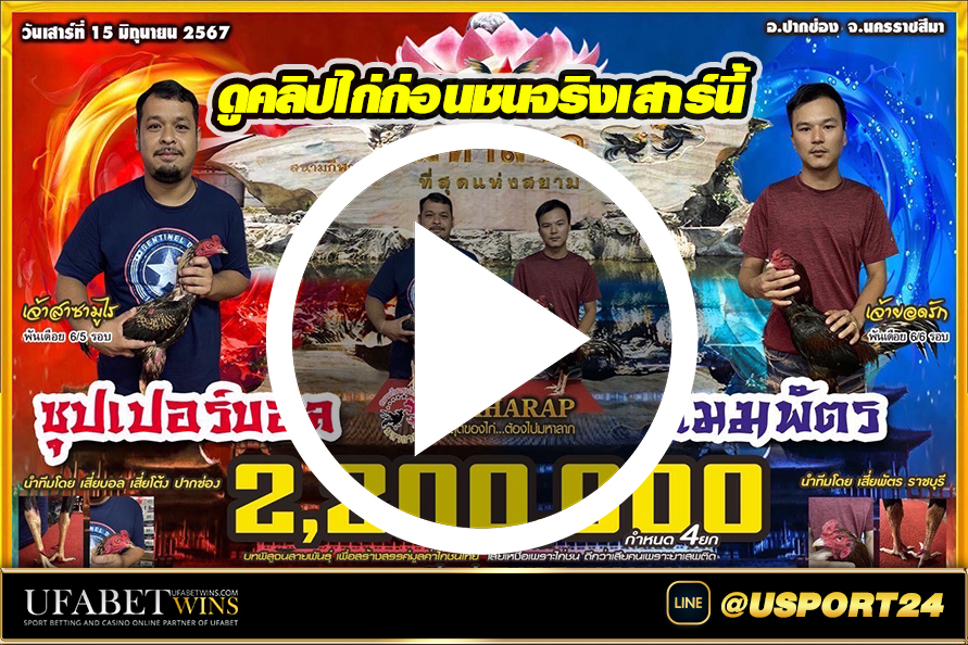 ซุปเปอร์บอลVSเมฆพัตร คลิปไก่ชนล่าสุด