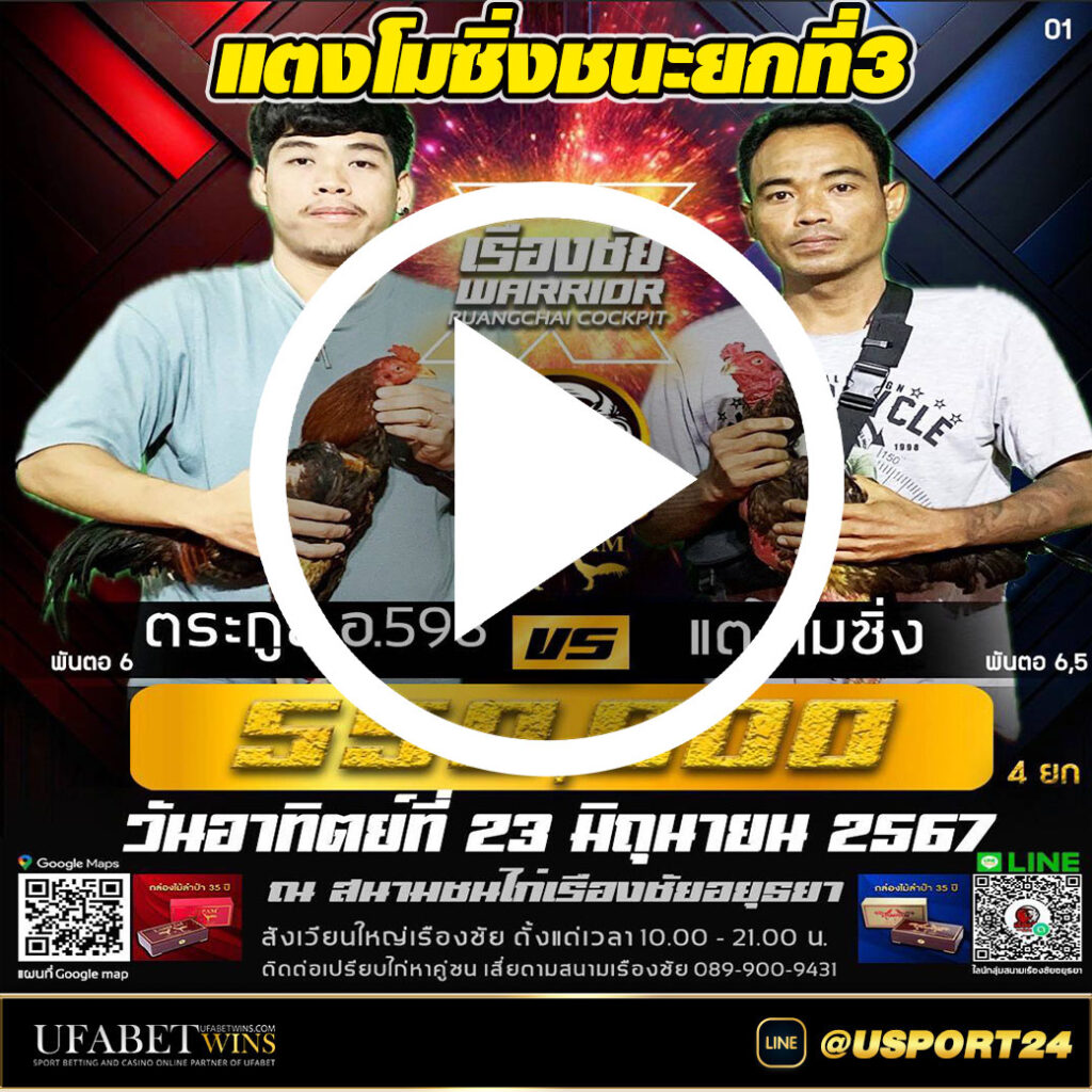 แตงโมซิ่งVSตระกูลอ598 สนามเรืองชัยล่าสุด