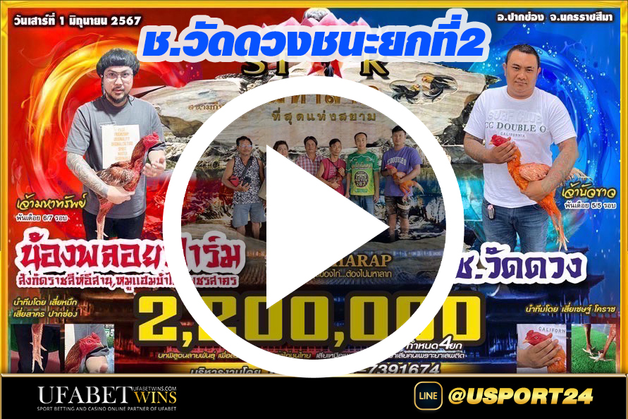 สนามชนไก่มหาลาภ คู่เอกน้องพลอยฟาร์มVSช.วัดดวง