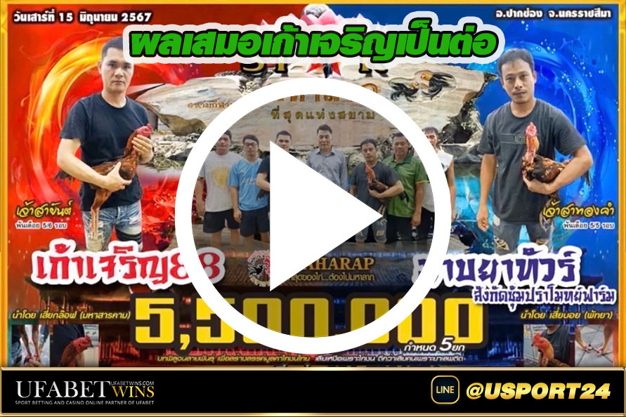 เก้าเจริญ88 เสมอ มาบยาทัวร์ ที่สนามมหาลาภล่าสุด