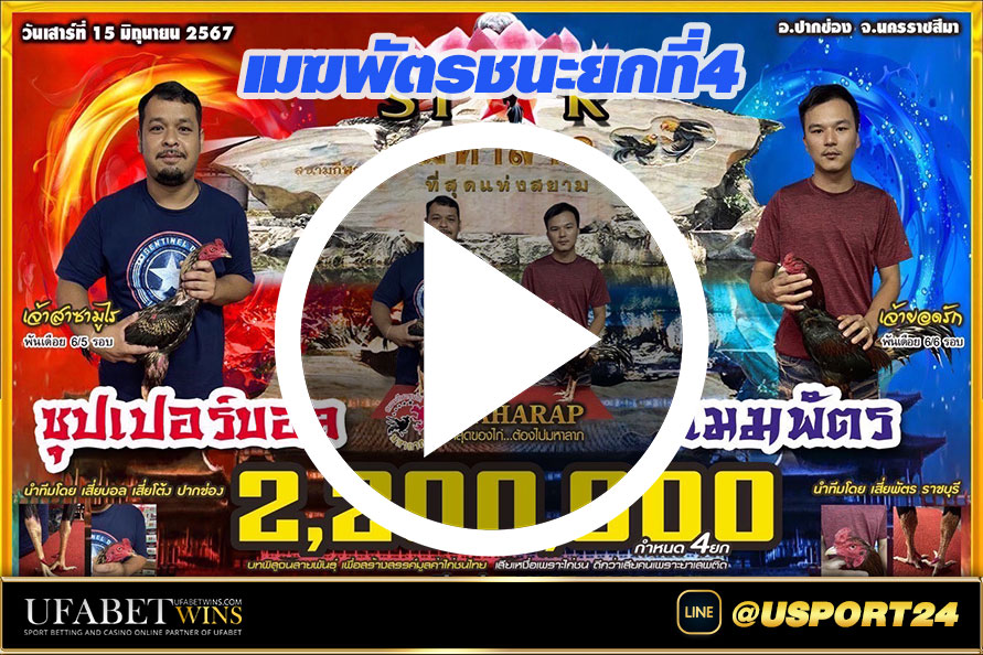 ซุปเปอร์บอลVSเมฆพัตร คู่เอกสนามชนไก่มหาลาภล่าสุด