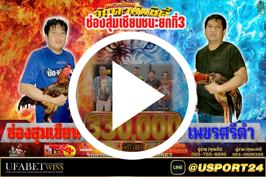 สนามอันดามันซิตี้คู่เอก ช่องสุ่มเซียนVSเพชรศรีดำ