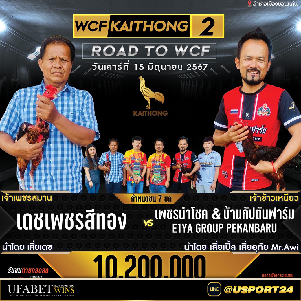 เดชเพชรสีทองVSเพชรนำโชค คู่เอกสนามชนไก่โชคสมนึก