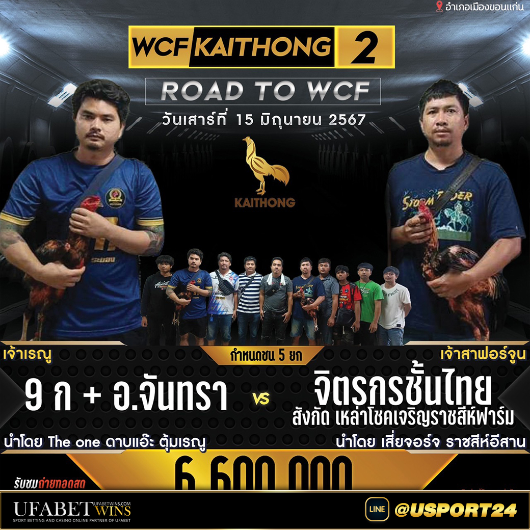 จิตรกรชั้นไทยVS9กอจันทราสนามชนไก่โชคสมนึกล่าสุด