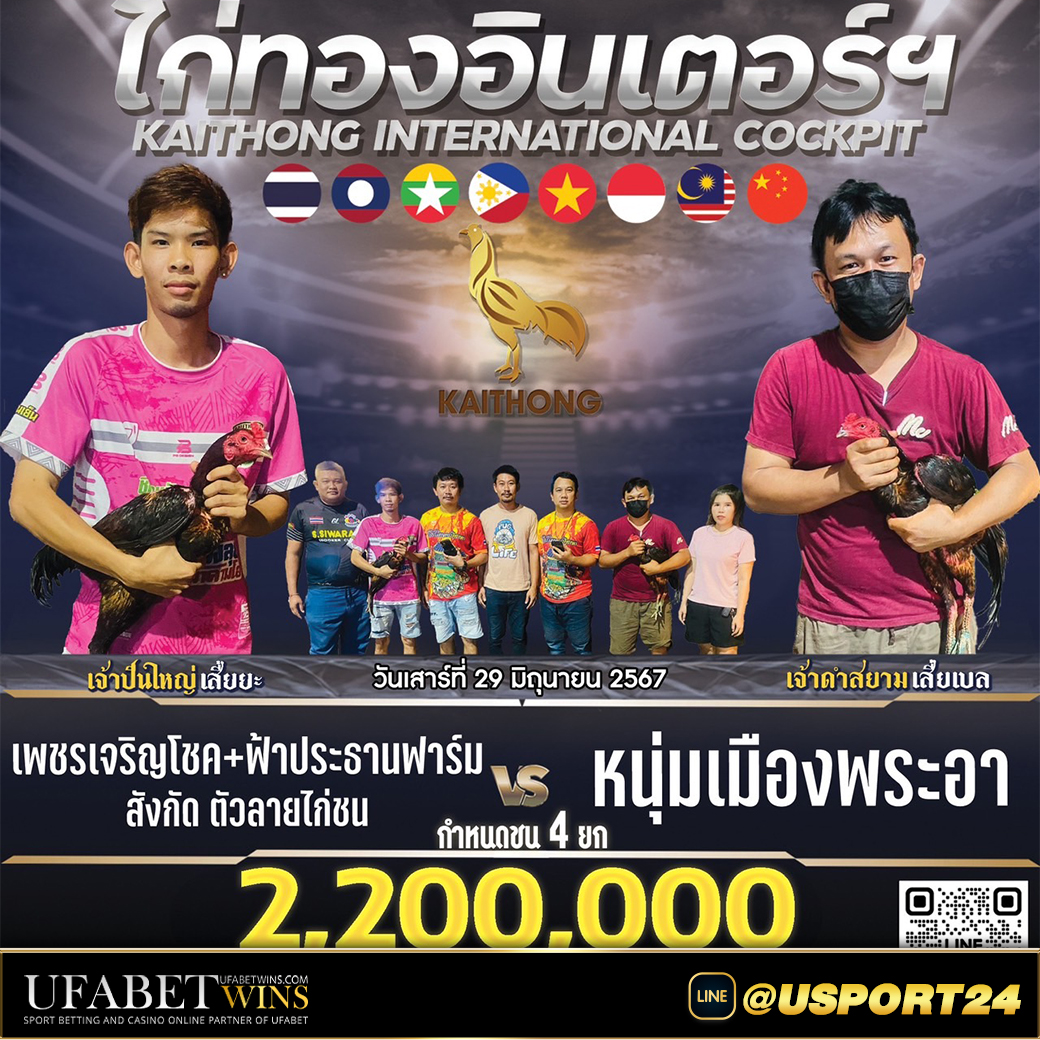 เพชรเจริญโชค ชนะสามเอี่ยวสนามไก่ทองอินเตอร์ล่าสุด