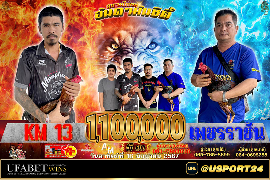 เพชรราชันชนะKM13 สนามชนไก่อันดามันซิตี้