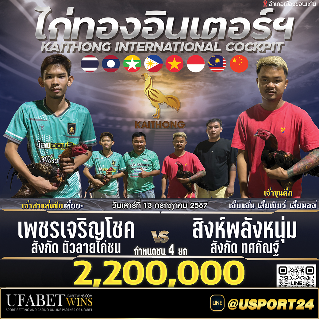 สนามไก่ทองอินเตอร์(ขอนแก่น)เสาร์ที่13กรกฏาคม2567