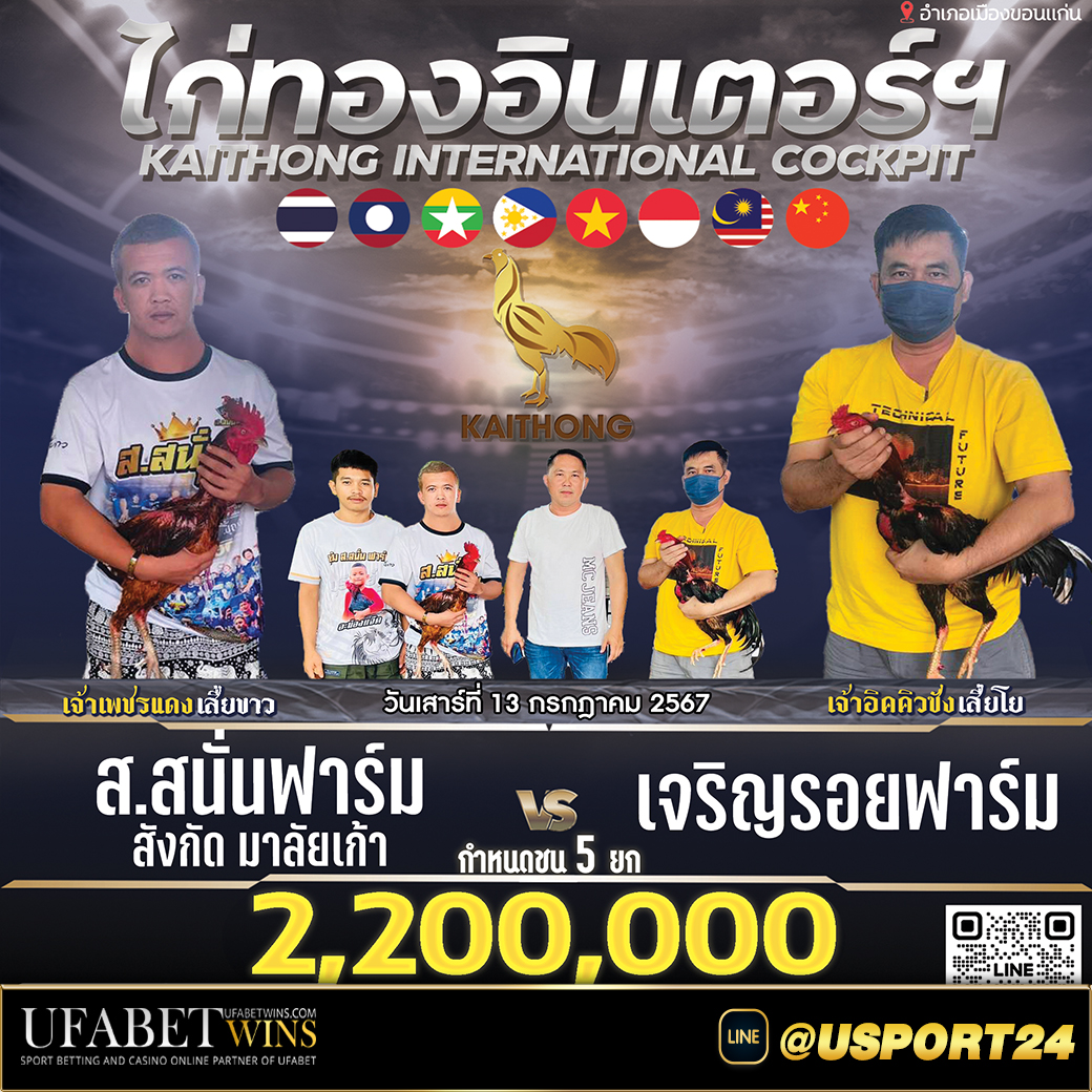 สนามไก่ทองอินเตอร์(ขอนแก่น)เสาร์ที่13กรกฏาคม2567