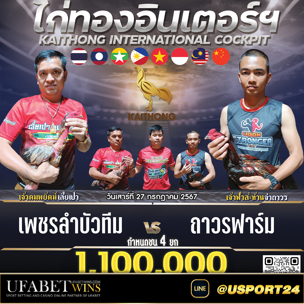 เพชรลำบัวทีมVSถาวรฟาร์ม สนามไก่ทองอินเตอร์ล่าสุด