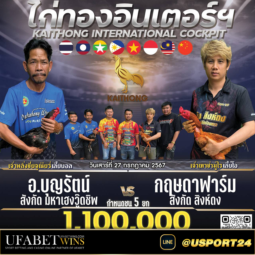 มหาเฮงวู๊ดชิพVSสิงห์ดง สนามไก่ทองอินเตอร์ล่าสุด