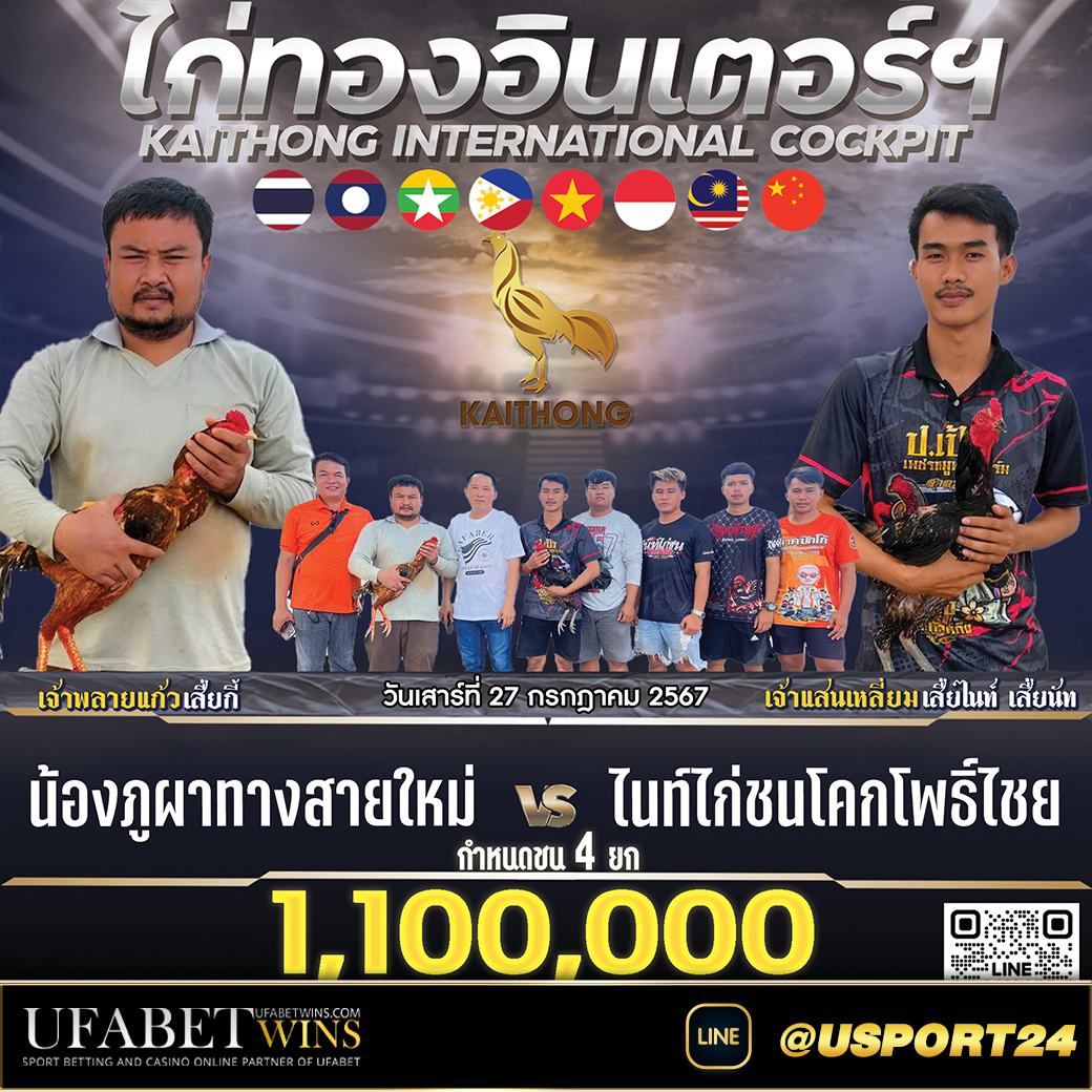 น้องภูผาทางสายใหม่VSไนท์ไก่ชน สนามไก่ทองอินเตอร์ล่าสุด