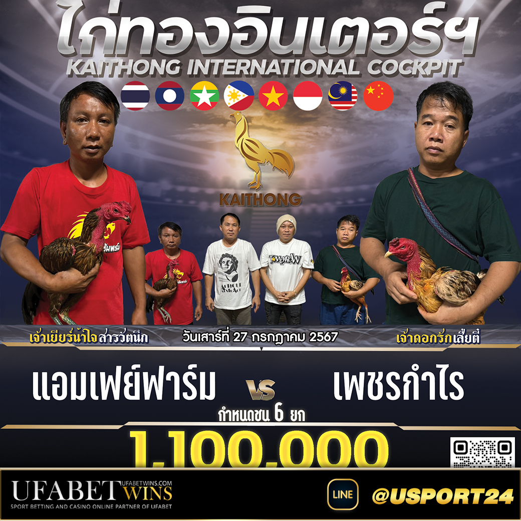 เพชรกำไร(เจ้าดอกรัก)VSแอมเฟย์ฟาร์ม(เจ้าเยียร์น้ำใจ)