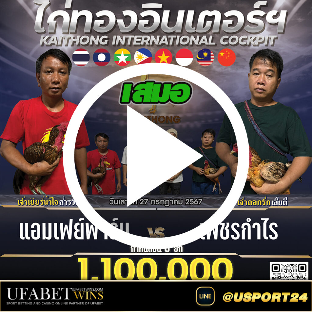 เพชรกำไร(เจ้าดอกรัก)VSแอมเฟย์ฟาร์ม(เจ้าเยียร์น้ำใจ)