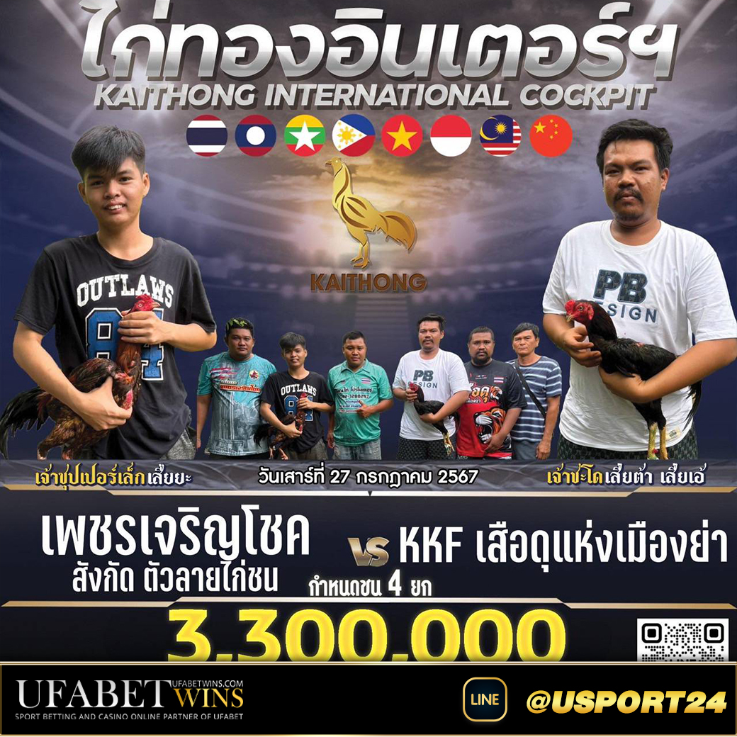เพชรเจริญโชค(เจ้าซุปเปอร์เล็ก)VSเสือดุแห่งเมืองย่า(เจ้าชะโด)