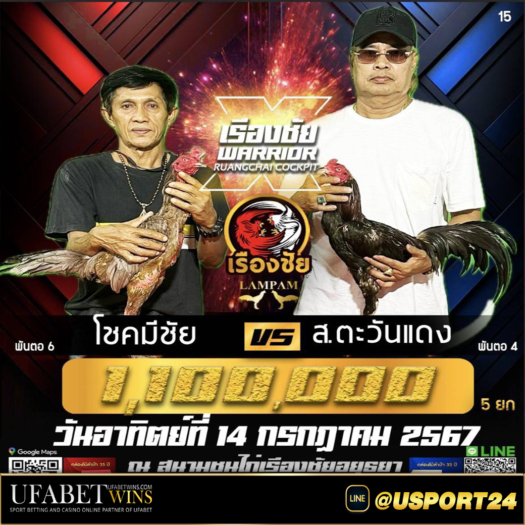 สนามไก่ชนเรืองชัย(อยุธยา) วันอาทิตย์ที่14กรกฏาคม2567