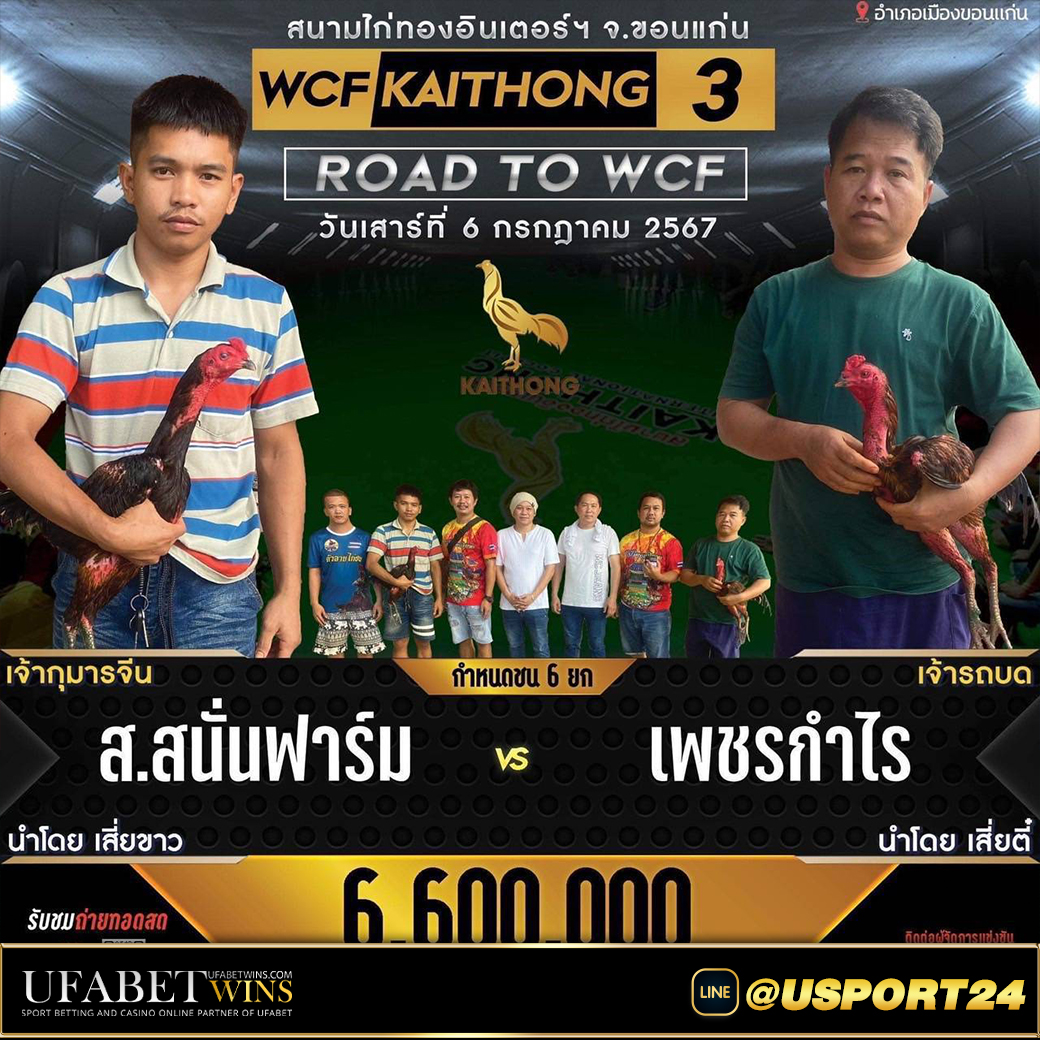 สนามไก่ทองอินเตอร์ล่าสุด สนั่นฟาร์มVSเพชรกำไร