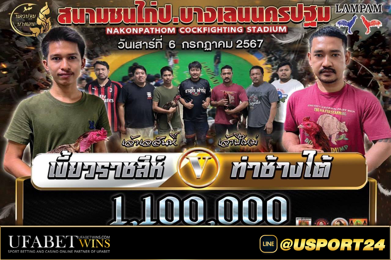 สนามชนไก่บางเลนนครปฐม คู่เอกสุดสาครVSซามูไร