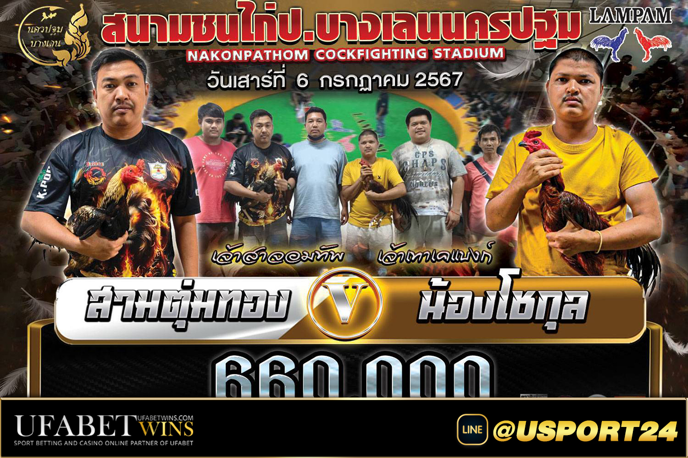 สามตุ่มทอง(ทัพเหนือ)VSน้องโชกุล สนามชนไก่บางเลนนครปฐม