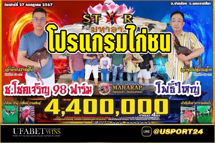 คู่เอกสนามมหาลาภ โชคเจริญ98ฟาร์มVSโพธิ์ใหญ่
