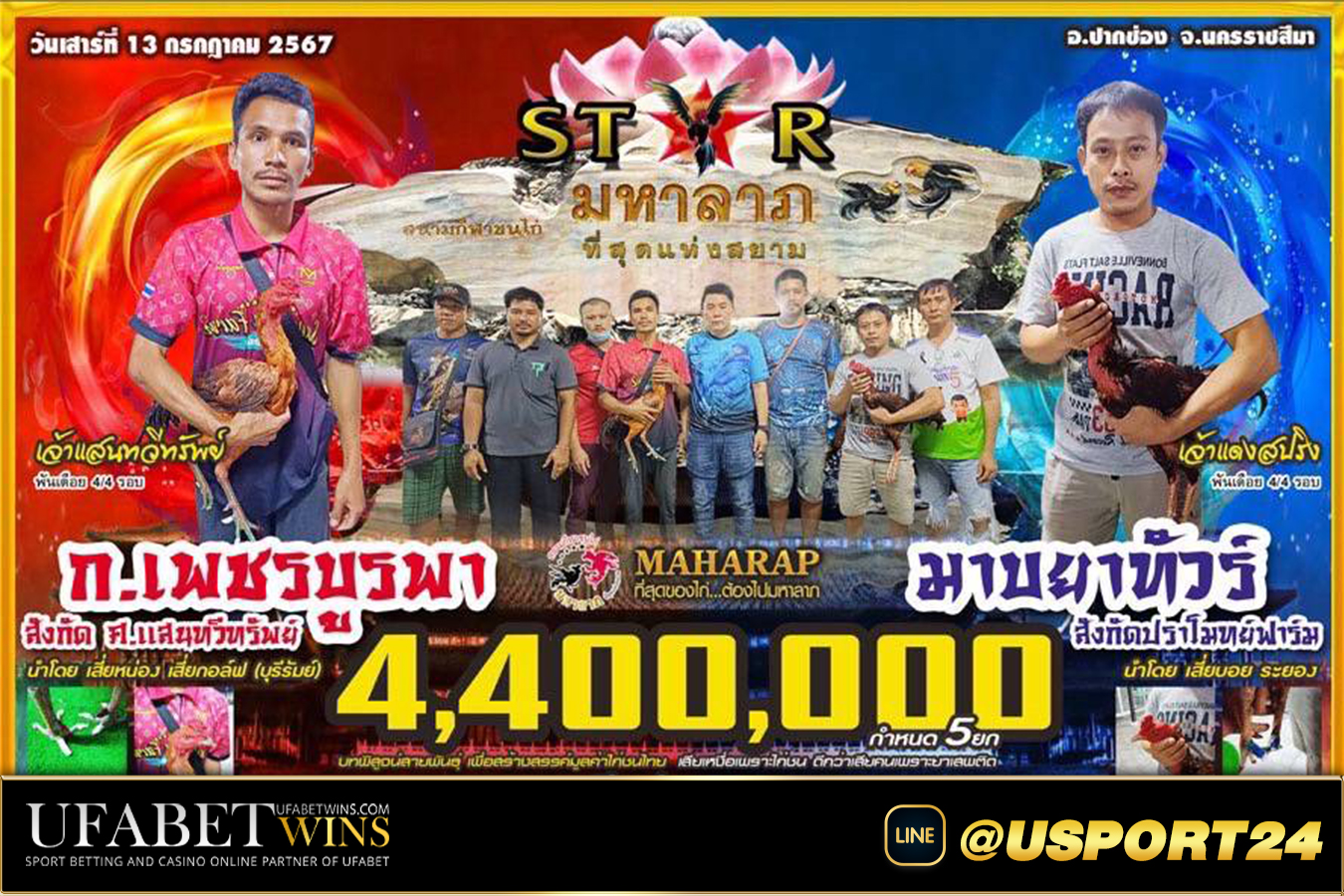 สนามไก่ชนมหาลาภ(ปากช่อง)เสาร์ที่13กรกฏาคม2567