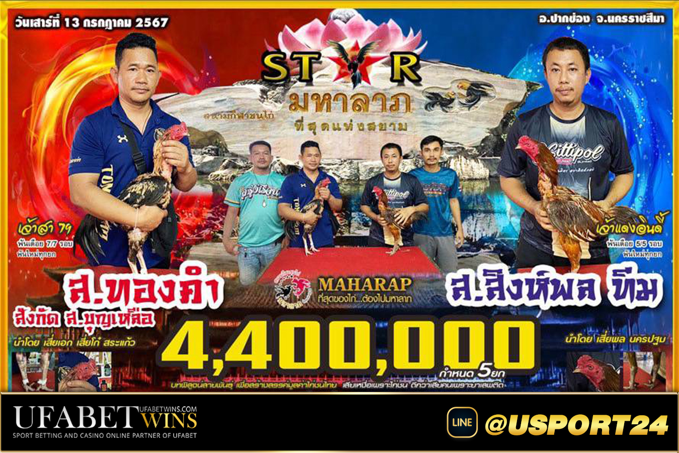ส.ทองทำVSส.สิงห์พลทีม คู่เอกสนามมหาลาภล่าสุด
