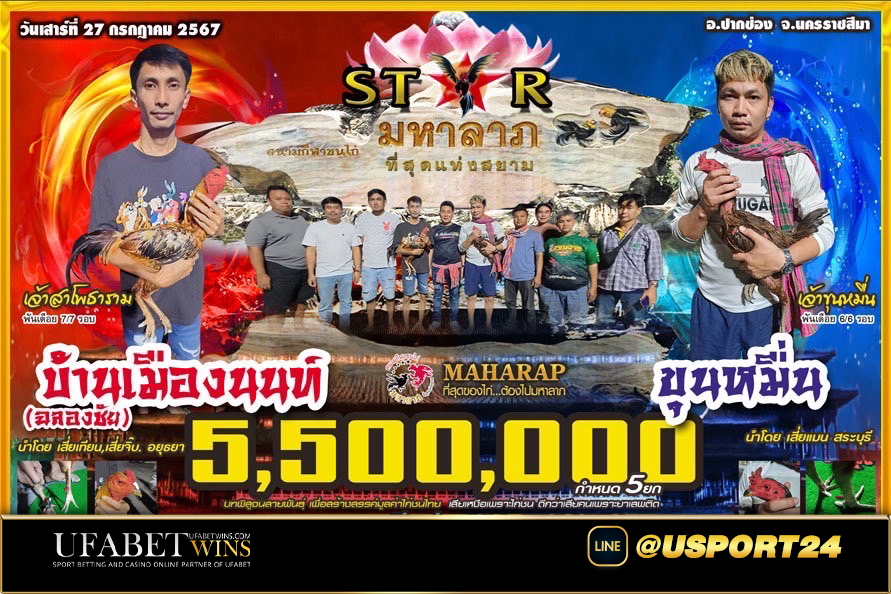 คู่เอกสนามมหาลาภ โชคเจริญ98ฟาร์มVSโพธิ์ใหญ่