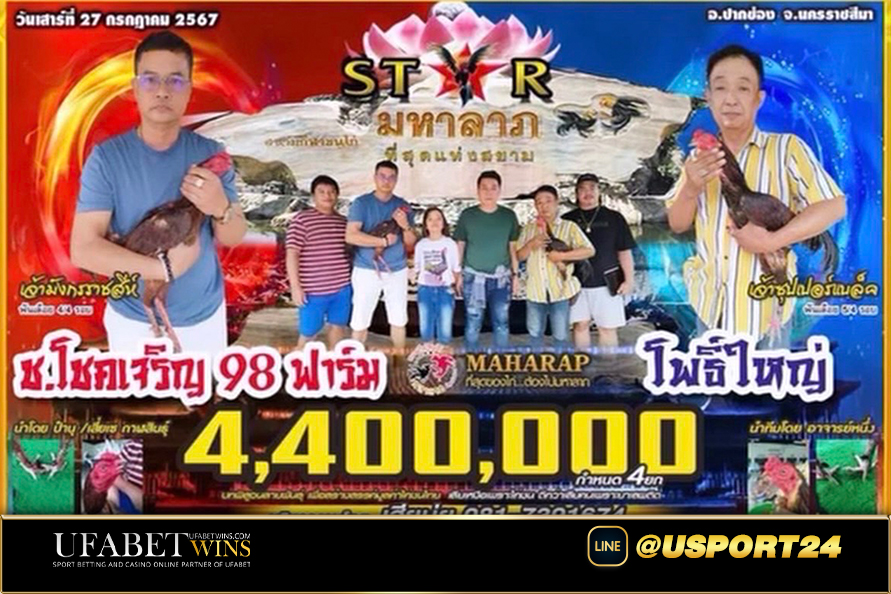 คู่เอกสนามมหาลาภ โชคเจริญ98ฟาร์มVSโพธิ์ใหญ่