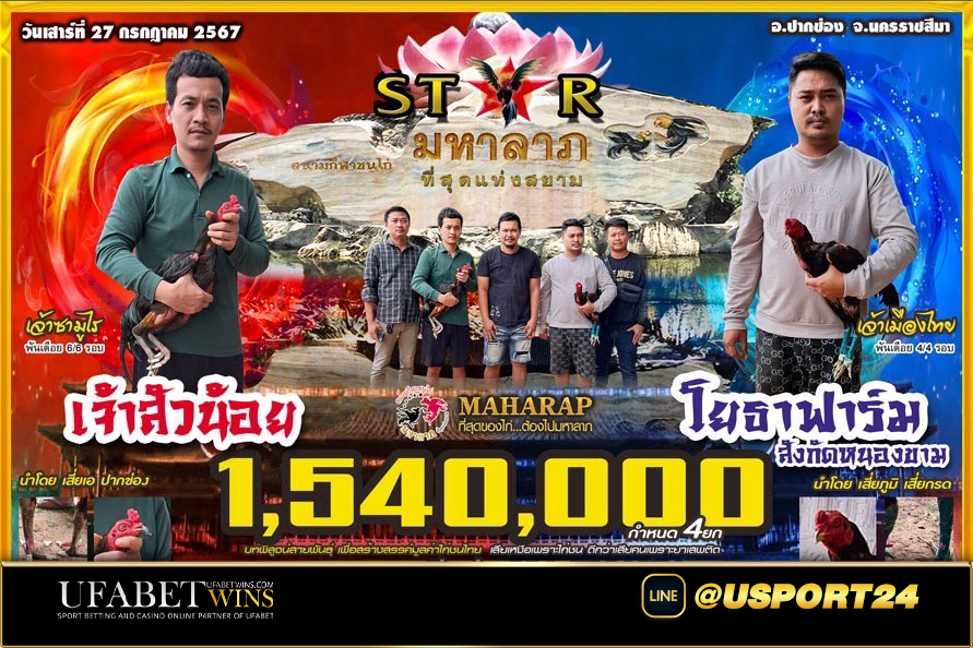 คู่เอกสนามมหาลาภ โชคเจริญ98ฟาร์มVSโพธิ์ใหญ่