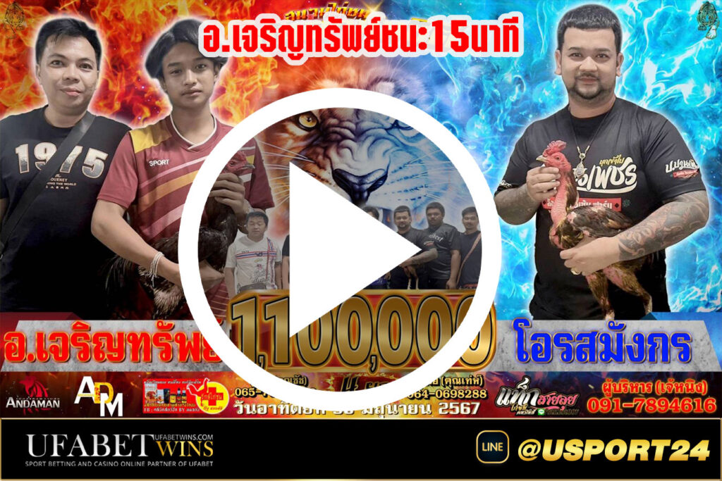 เจริญทรัพย์VSโอรสมังกร คู่เอกสนามอันดามันซิตี้
