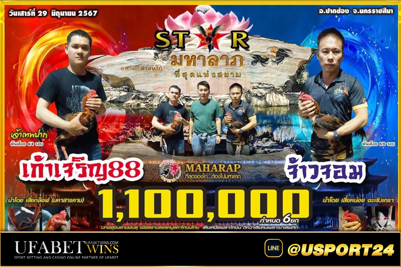 เก้าเจริญ88VSจ้าวจอม สนามชนไก่มหาลาภล่าสุด