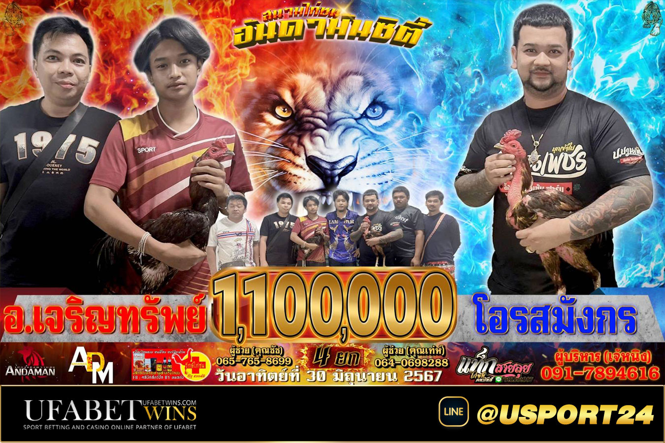 เจริญทรัพย์VSโอรสมังกร คู่เอกสนามอันดามันซิตี้