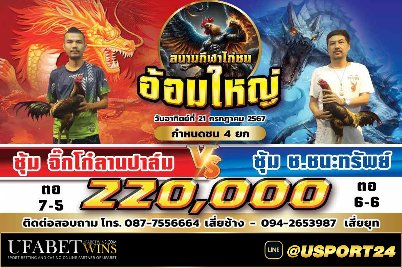 สนามชนไก่อ้อมใหญ่ อาทิตย์ที่21กรกฏาคม2567