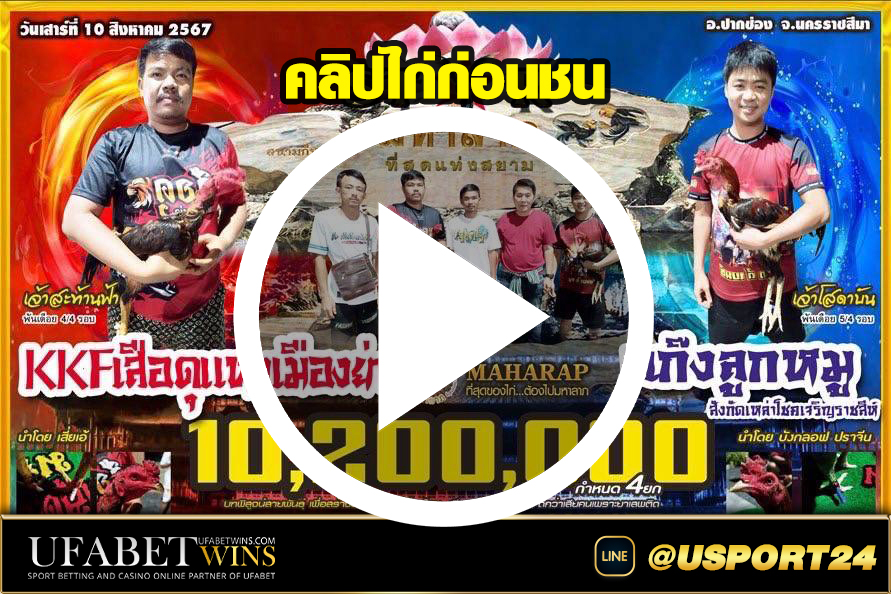 KKFเสือดุแห่งเมืองย่า(เจ้าสะท้านฟ้า)VSแก๊งลูกหมู(เจ้าโสดาบัน)