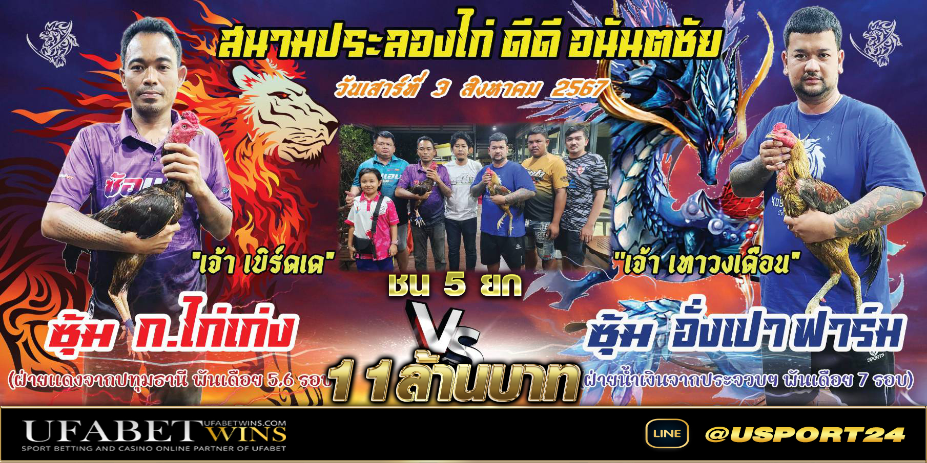 สนามชนไก่อนันตชัย คู่เอก กไก่เก่งVSอังเปาฟาร์ม(ปานเพชร)