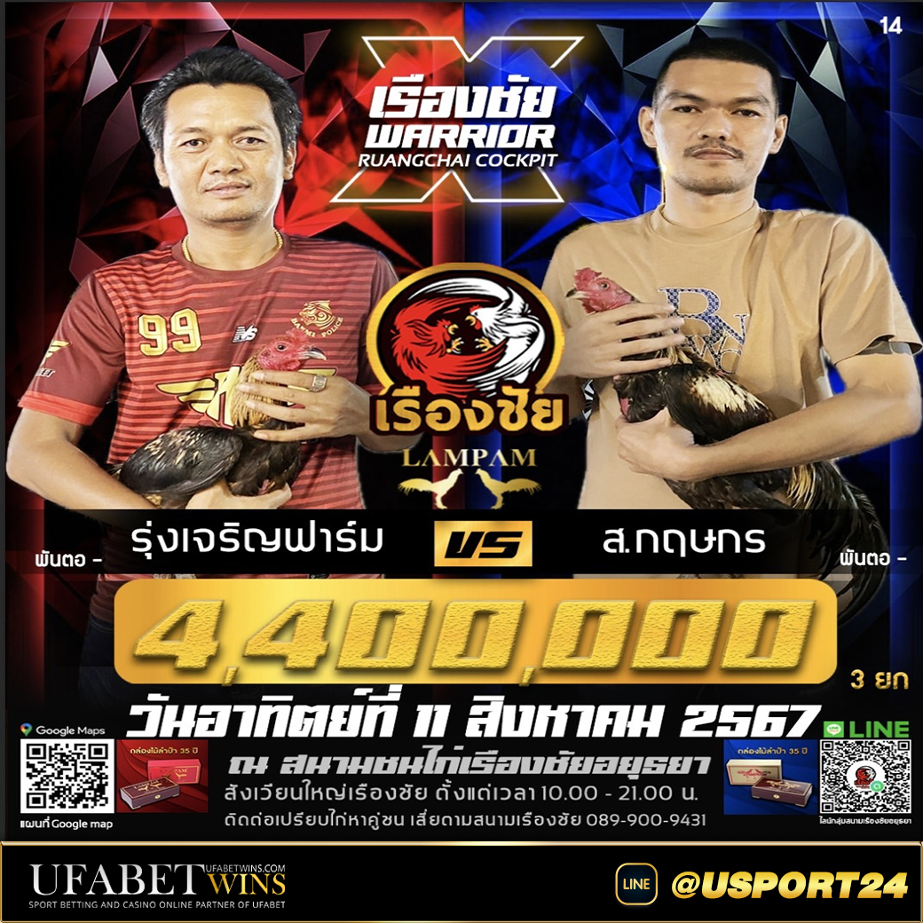 สนามชนไก่เรืองชัย(อยุธยา) อาทิตย์ที่11สิงหาคม2567