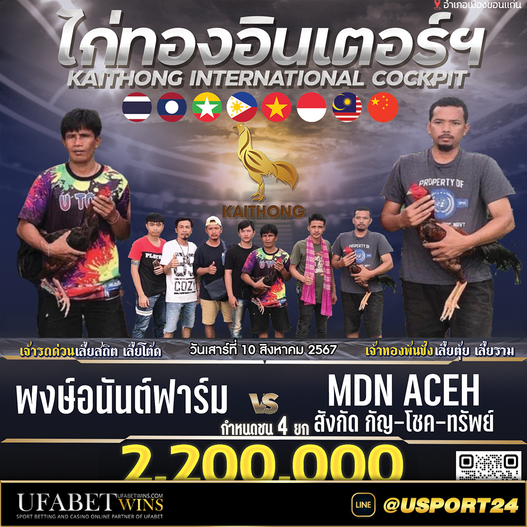 สนามไก่ชนไก่ทองอินเตอร์(ขอนแก่น) เสาร์ที่10สิงหาคม2567