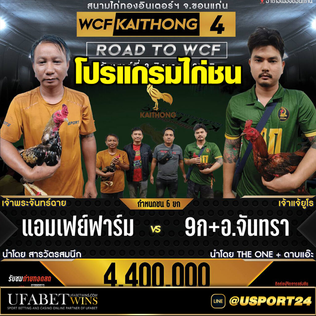 ไก่ทองอินเตอร์ วันเสาร์ที่3สิงหาคม2567