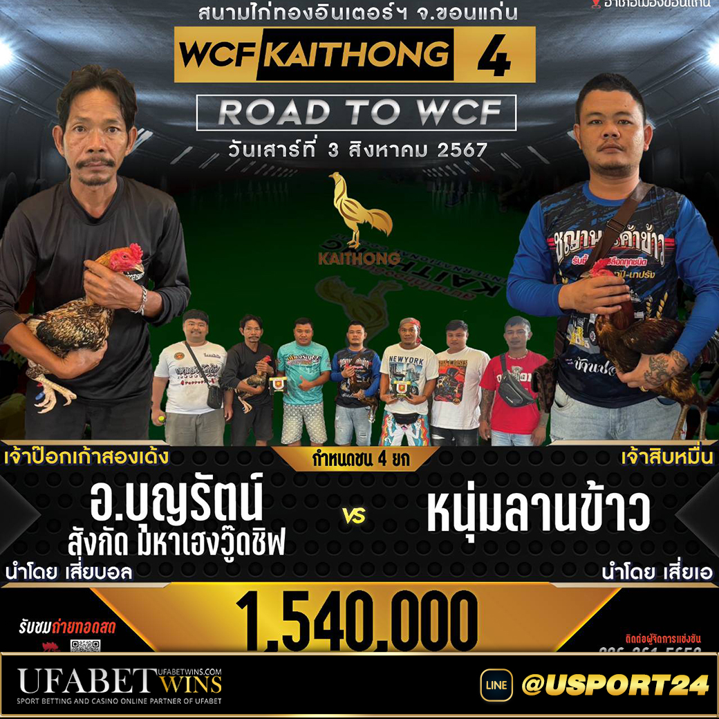 มหาเฮงวู๊ดชิพVSหนุ่มลานข้าว สนามชนไก่ไก่ทองอินเตอร์ล่าสุด