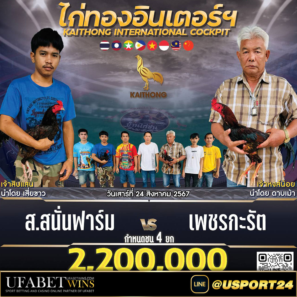 สนามไก่ทองอินเตอร์(ขอนแก่น) เสาร์ที่24สิงหาคม2567
