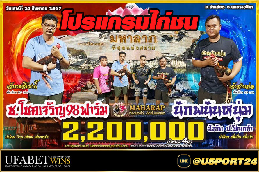สนามชนไก่มหาลาภ(ปากช่อง) เสาร์ที่24สิงหาคม2567