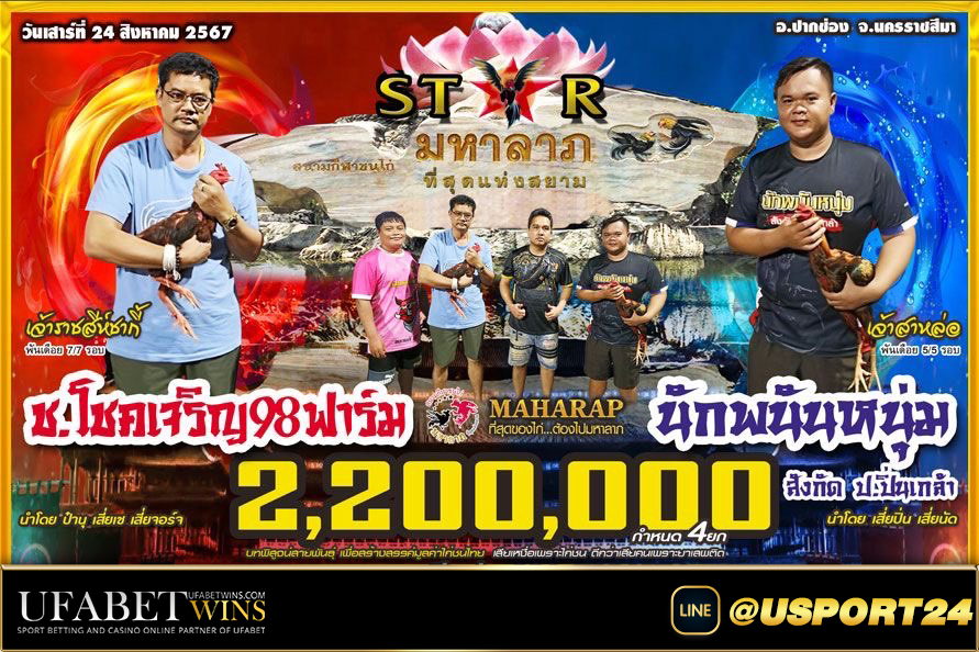 โชคเจริญ98ฟาร์มVSนักพนันหนุ่ม